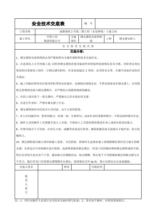 钢支撑安全技术交底