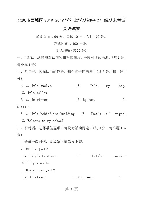 北京市西城区20162017学年七年级上学期期末考试英语试题