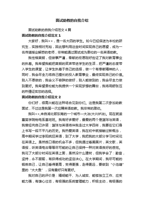 面试助教的自我介绍