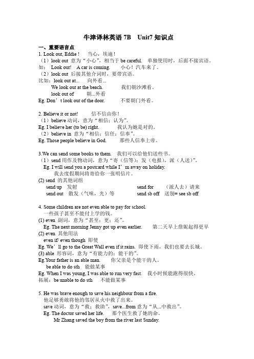 牛津译林英语7B  Unit7 Abilities 知识点