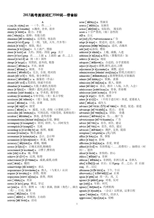 2013高考英语词汇3500词