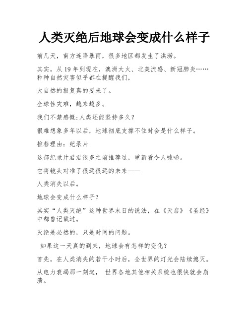 人类灭绝后地球会变成什么样子