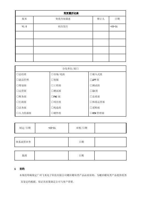 螺丝螺母类产品检验接收重点标准