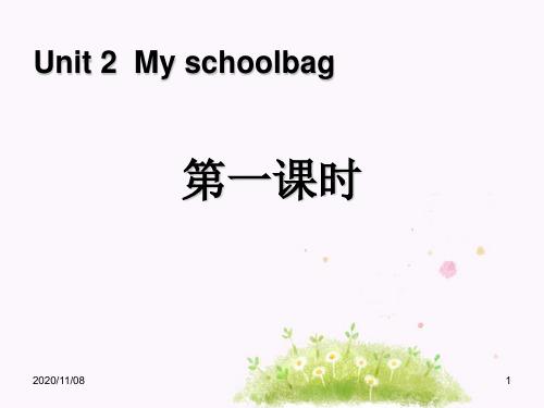 人教PEP版四年级下册英语 《My schoolbag》第一课时PPT教学课件