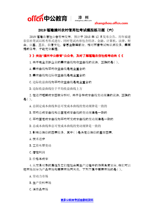 2019福建漳州农村信用社考试模拟练习题(六)