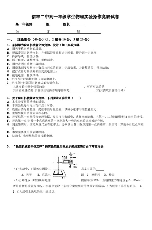 信丰二中高一年级学生物理实验操作竞赛试卷