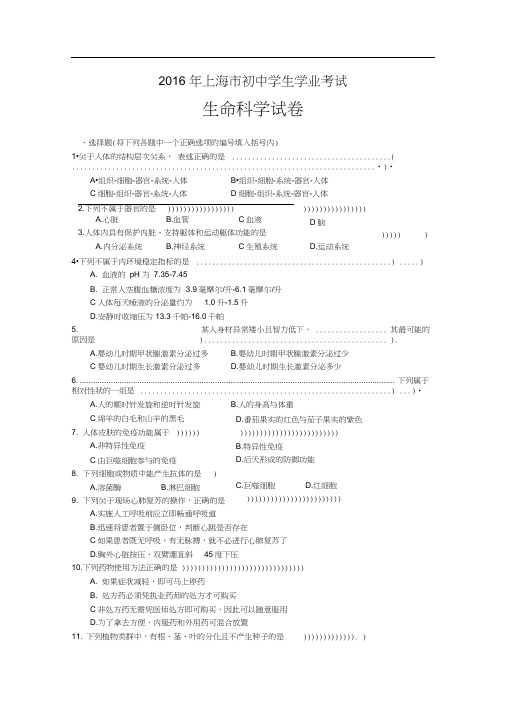 2016年上海市生命科学学业考试