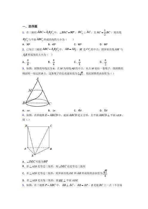 西安市高新第一中学必修二第一章《立体几何初步》测试(含答案解析)