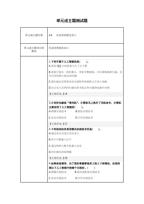 信息的智能化加工测试题