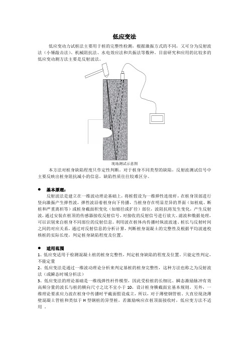 低应变法