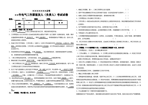 电气工作票签发人考试试卷