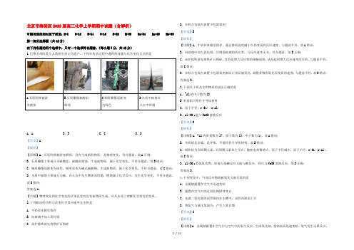 北京市海淀区2022届高三化学上学期期中试题(含解析)