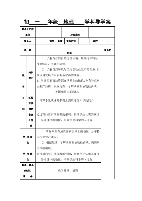 地理七年级下湘教版21.3西亚教案1.
