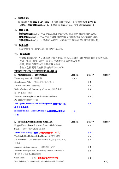 包袋类产品品质检验标准(中英文版_version_1.0