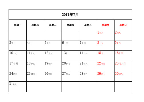 2017年日历表(从2017年7月份起)