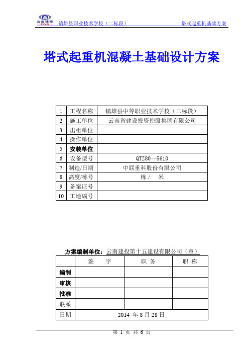 塔式起重机混凝土基础方案