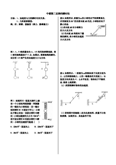 高中物理专题练习牛顿第二定律的瞬时性