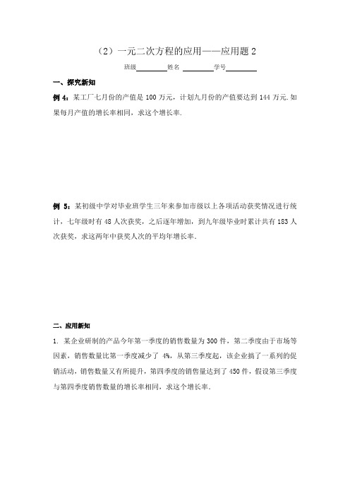 列一元二次方程解应用题——增长率问题