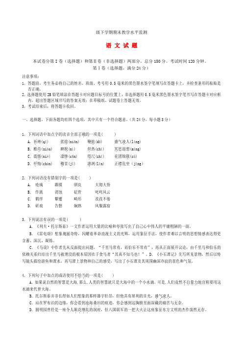 四川省遂宁市初中2021-2021学年八年级语文下学期期末教学水平监测试题新人教版