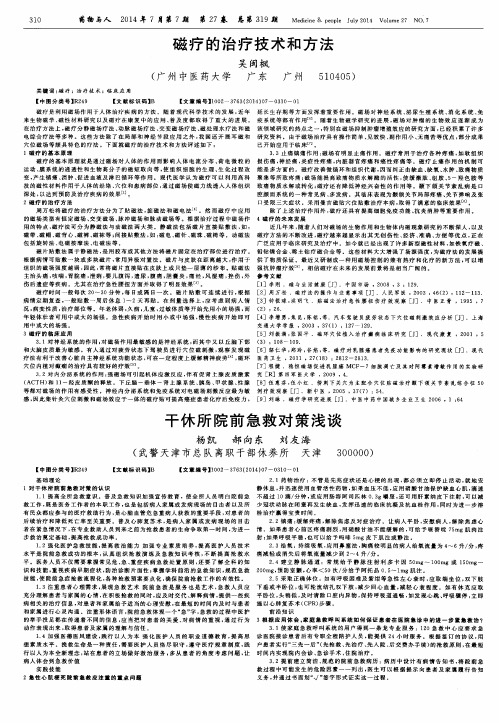 磁疗的治疗技术和方法