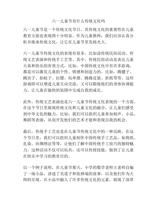 六一儿童节有什么传统文化吗的相关方案