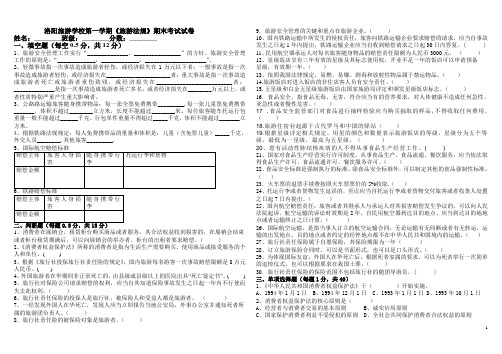 第一学期旅游法规期末考卷