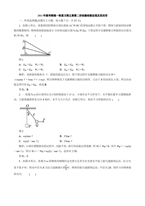 2011年高考物理一轮复习测试：5.2 动能动能定理及其应用