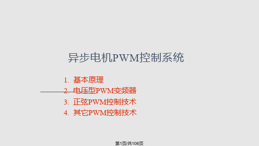 变频知识培训PPT课件