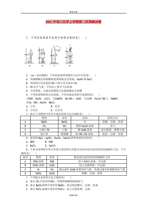 2021年高三化学上学期第二次周练试卷