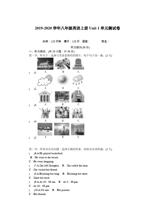 2019-2020学年人教版八年级英语上册Unit 1单元测试题 及答案