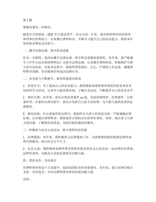 律师年度总结报告范文(3篇)