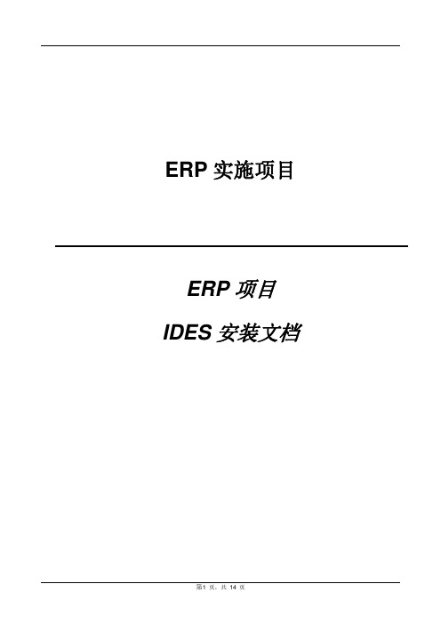 SAP IDES安装详解_含问题_v1.0