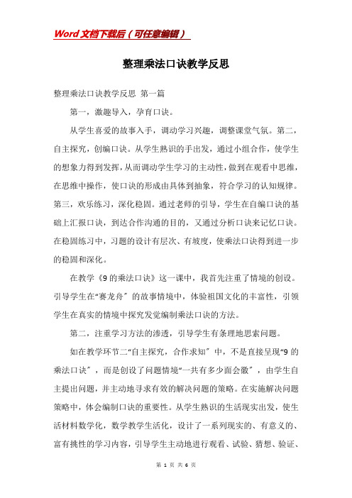 整理乘法口诀教学反思