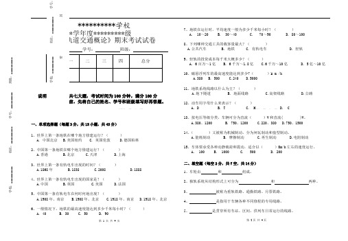 《城市轨道交通概论》期末试卷