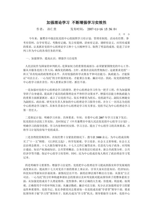 加强理论学习 不断增强学习实效性