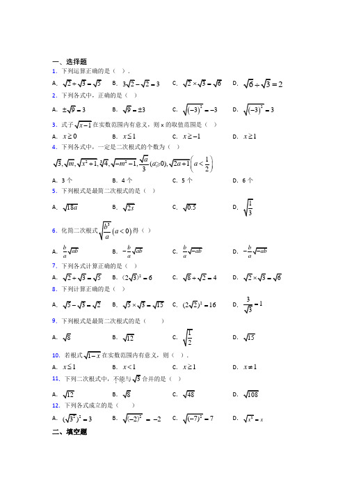 (常考题)人教版初中数学八年级数学下册第一单元《二次根式》检测题(含答案解析)(1)