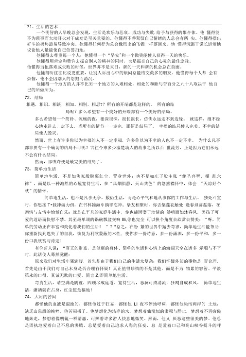 江苏省连云港市灌云县四队中学高三语文作文指导 杂志卷首经典美文71 80.doc