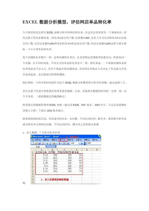 EXCEL数据分析模型