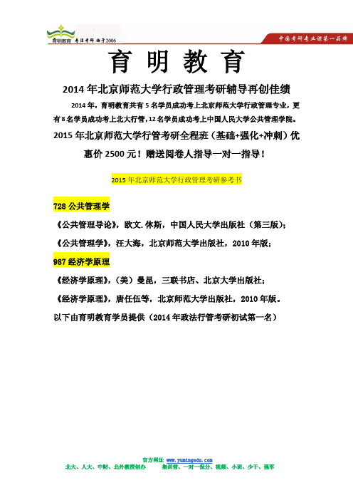 2015年北京师范大学行政管理考研参考书考研经验