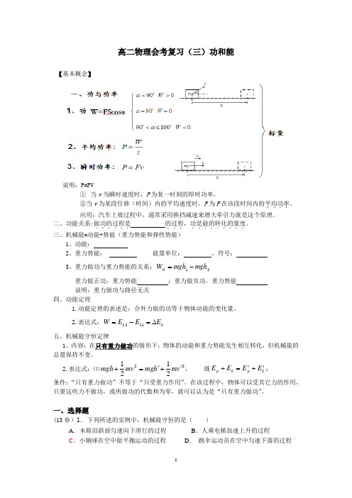 高二物理会考复习3 功和能