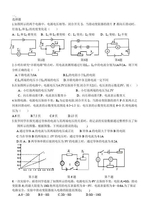 《欧姆定律-》单元测试题及答案