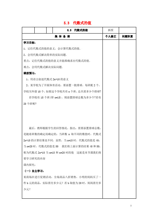 七年级数学上册第五章代数式与函数的初步认识5.3《代