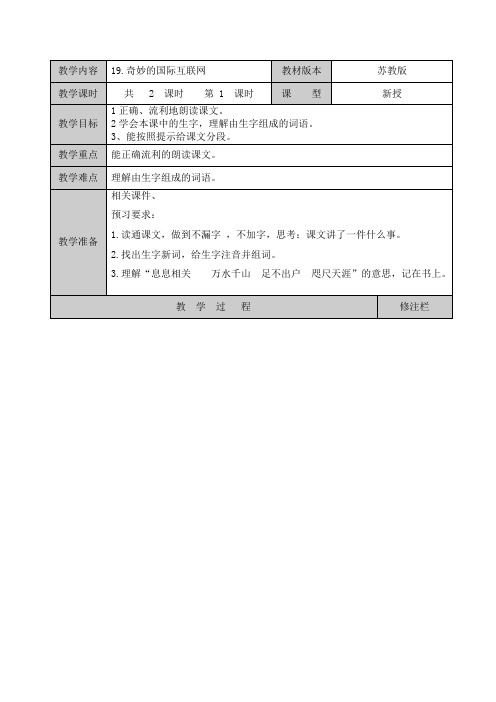 19.1奇妙的国际互联网第一课时