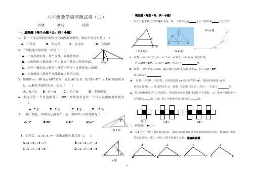 初中八年级数学周清测试卷(三)