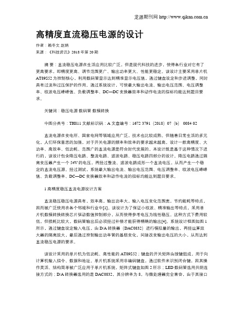 高精度直流稳压电源的设计