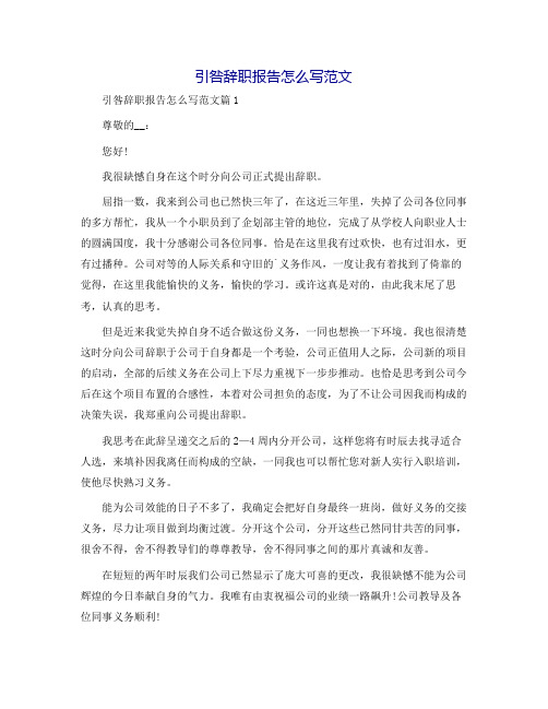 引咎辞职报告怎么写范文