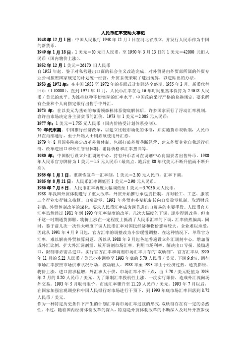 人民币汇率变动大事记