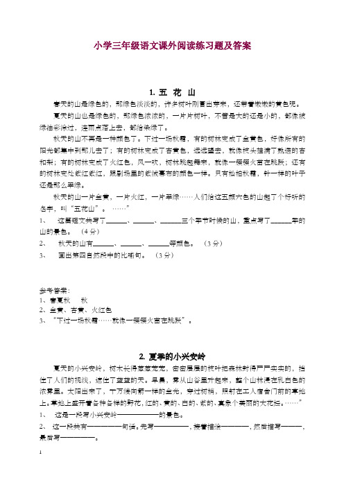 2019-2020学年小学三年级语文课外阅读练习题及答案.doc