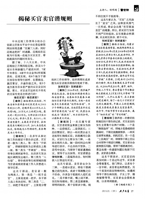 揭秘买官卖官潜规则