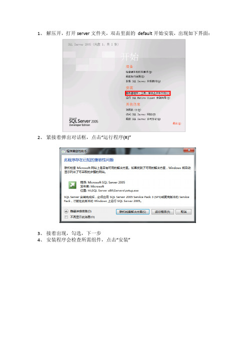 SQL2005安装图解教程详解